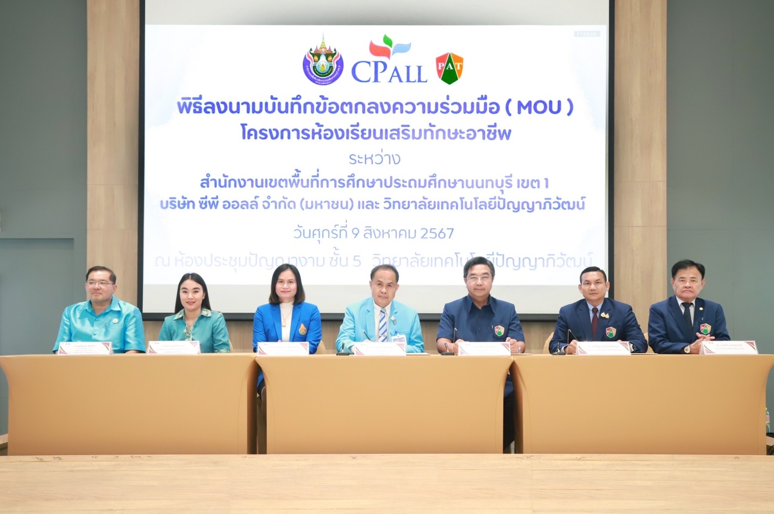 นนทบุรี   สพป.นนทบุรี เขต 1 MOU กับวิทยาลัยเทคโนโลยีปัญญาภิวัฒน์