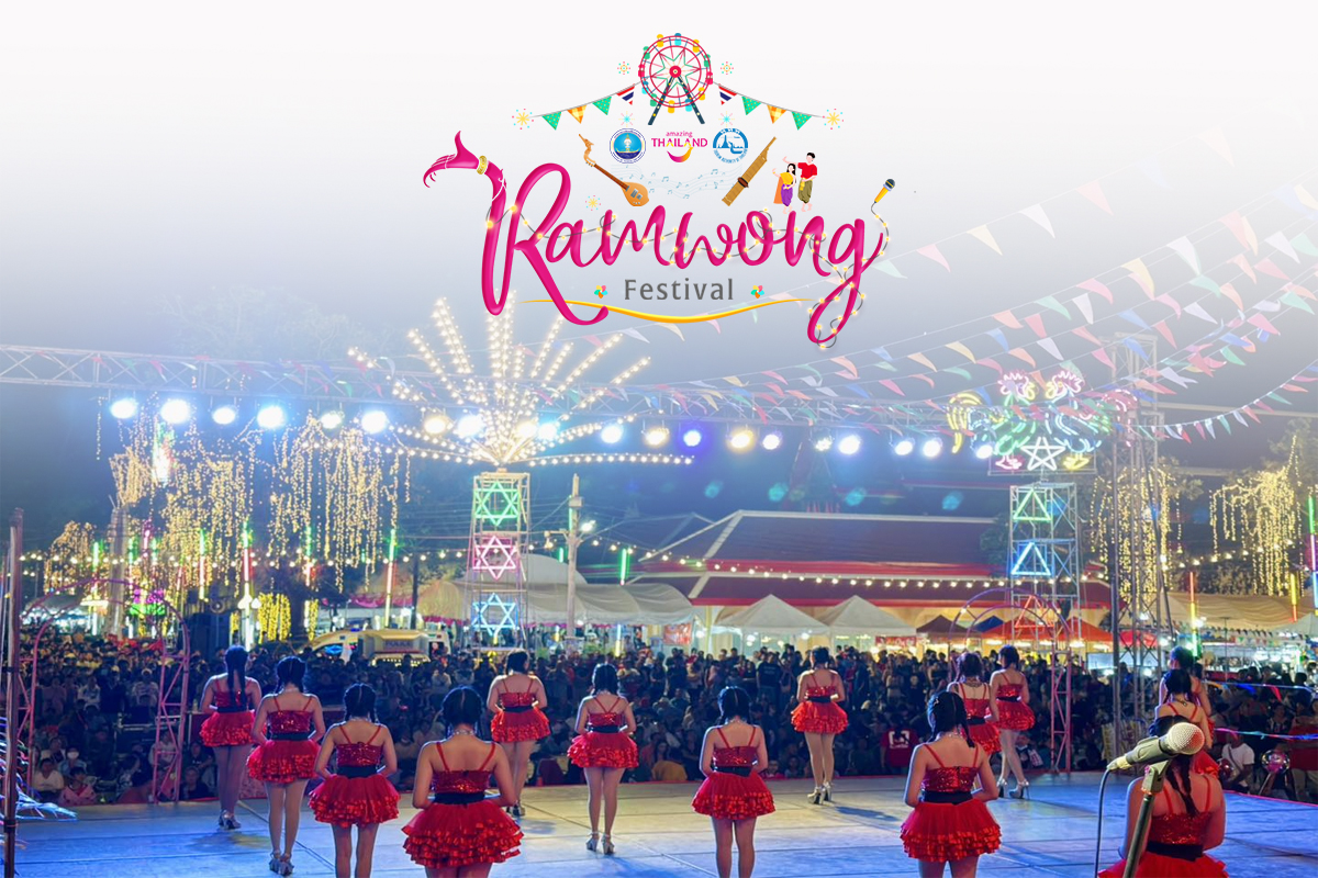 ททท. ชวนสร้างประสบการณ์ท่องเที่ยวทรงคุณค่า ผ่านงาน “Amazing Thailand รำวง Festival”