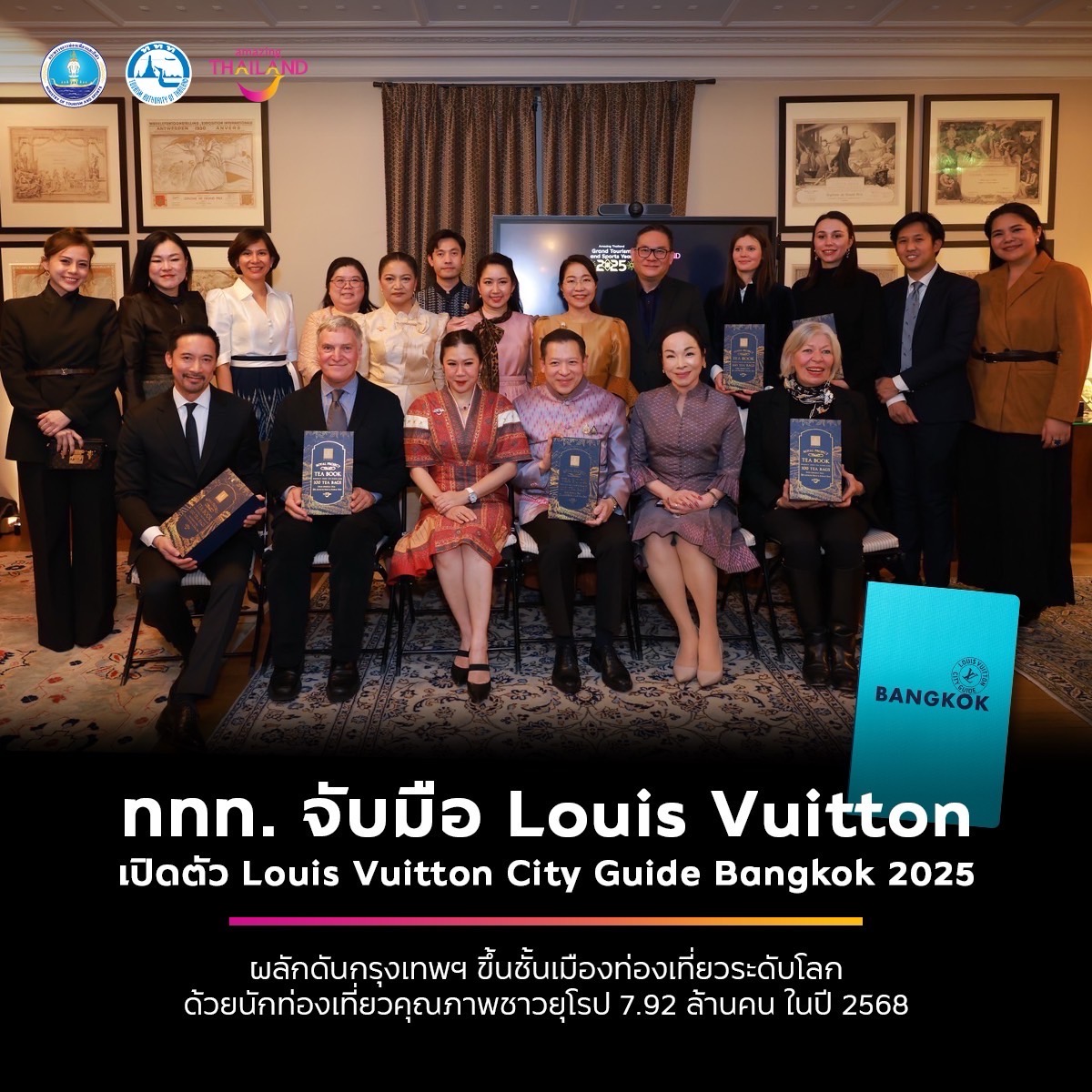 ททท. ร่วมเปิดตัว Louis Vuitton City Guide Bangkok 2025
