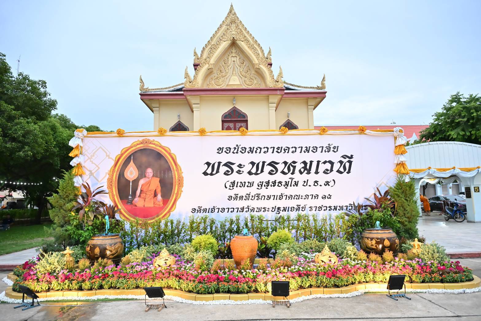 พระบาทสมเด็จพระเจ้าอยู่หัว ทรงพระกรุณาโปรดพระราชทานพระพิธีธรรมสวดพระอภิธรรมพระพรหมเวที