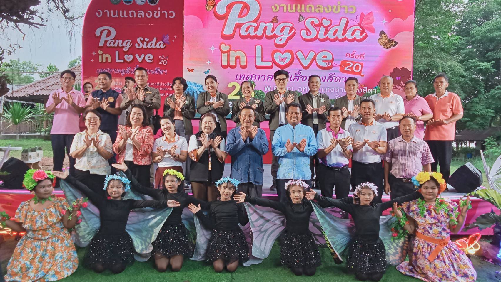 สระแก้ว  แถลงข่าวโครงการส่งเสริมและพัฒนาการท่องเที่ยวเชิงนิเวศ กิจกรรมเทศกาลดูผีเสื้อครั้งที่ 20