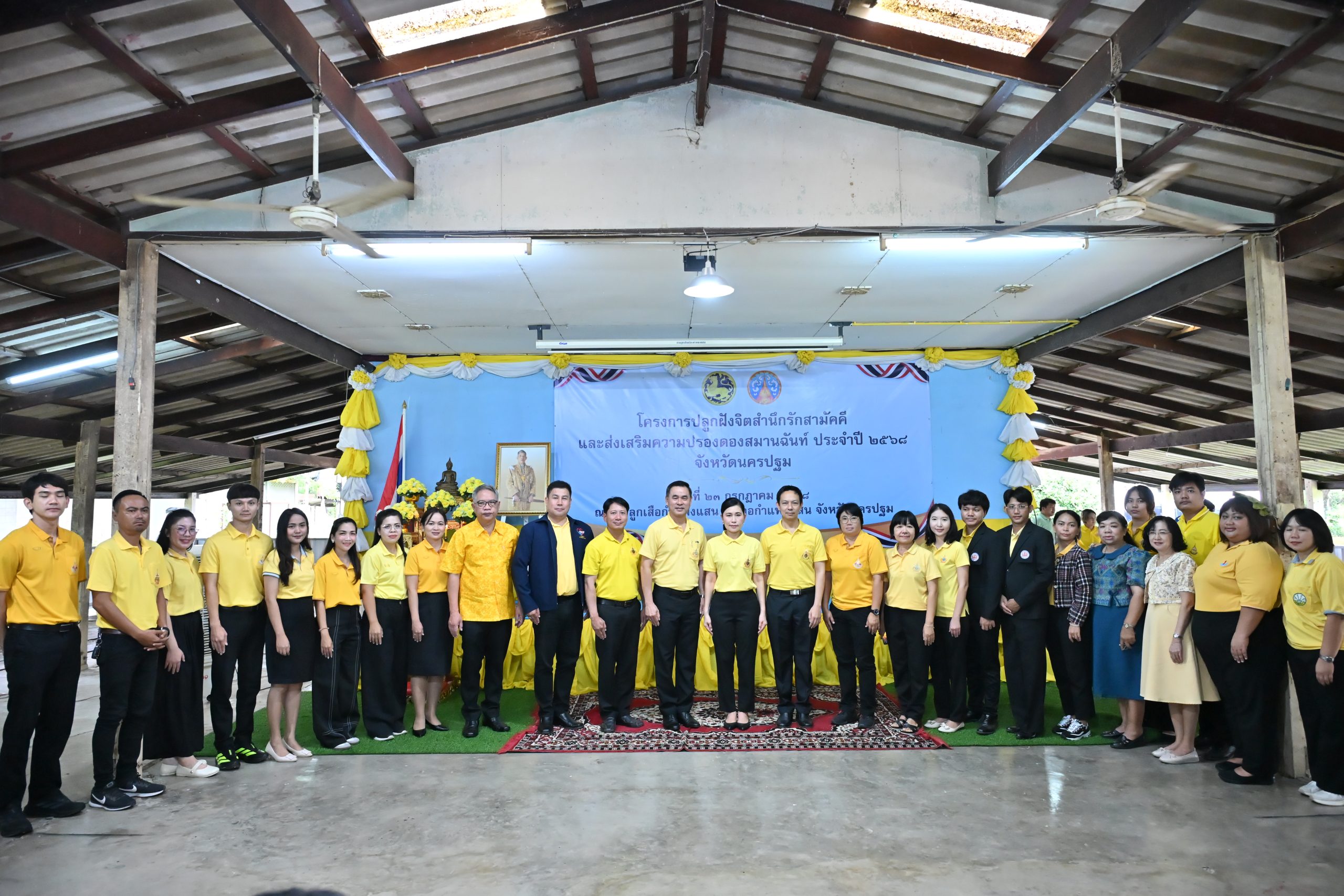 นครปฐม จัดโครงการปลูกฝังจิตสำนึกรักสามัคคีและส่งเสริมความปรองดองสมานฉันท์