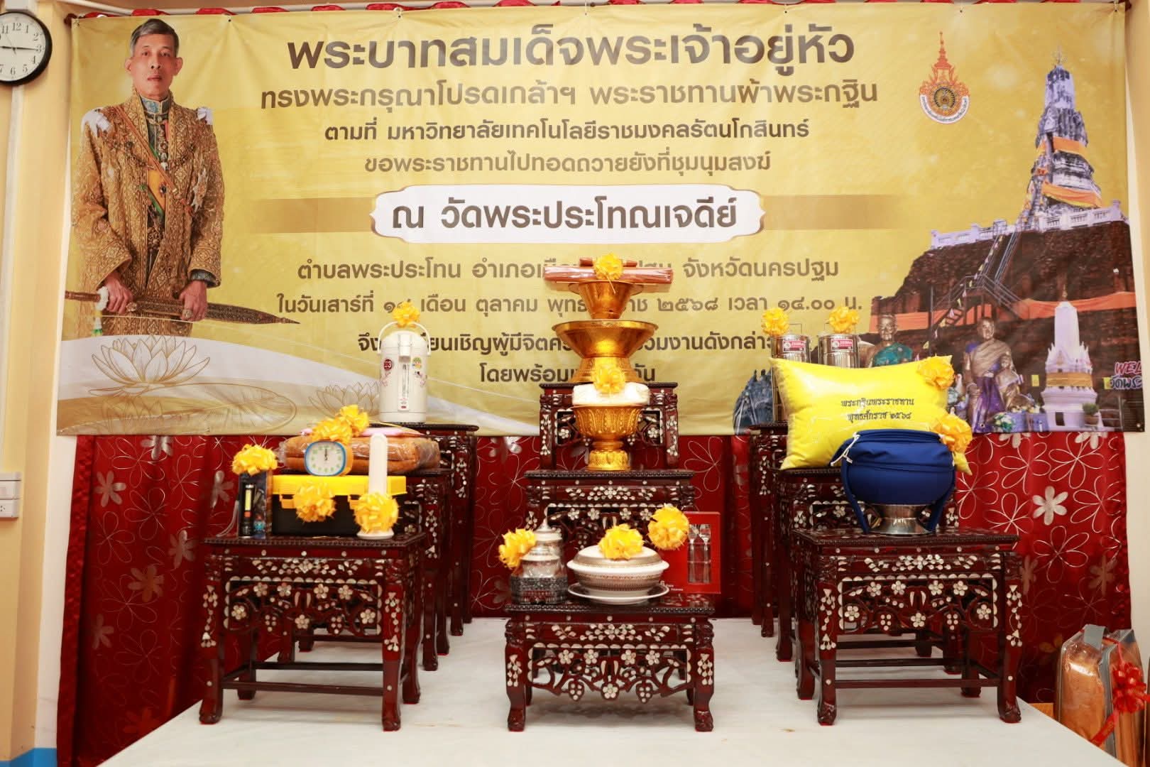 มทร.รัตนโกสินทร์ ทอดถวายผ้าพระกฐินพระราชทาน วัดพระประโทณเจดีย์วรวิหาร