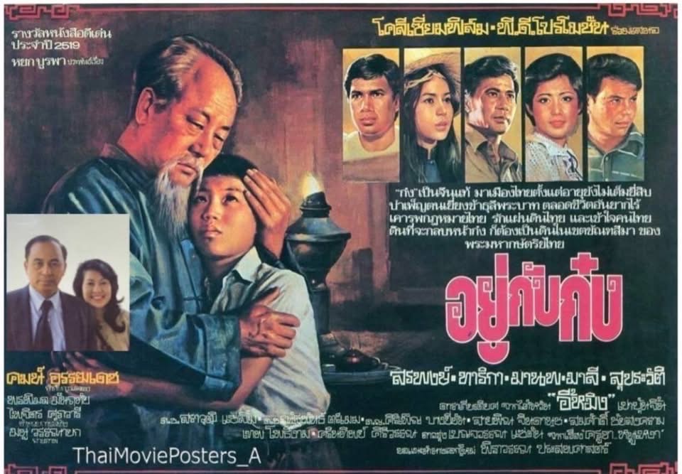 “อยู่กับก๋ง” หนังดีค่ายโคลีเซี่ยม ขึ้นทะเบียนภาพยนตร์แห่งชาติ ปี 68