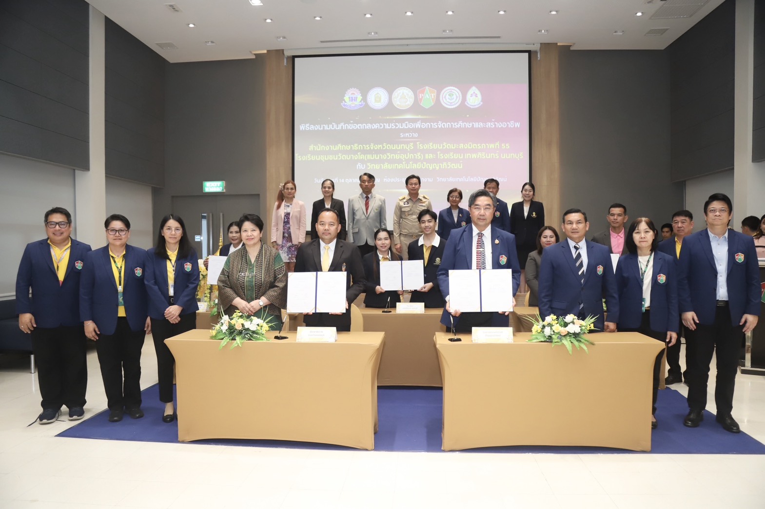 นนทบุรี.  สำนักงานศึกษาธิการจังหวัดนนทบุรี MOUกับวิทยาลัยเทคโนโลยีปัญญาภิวัฒน์