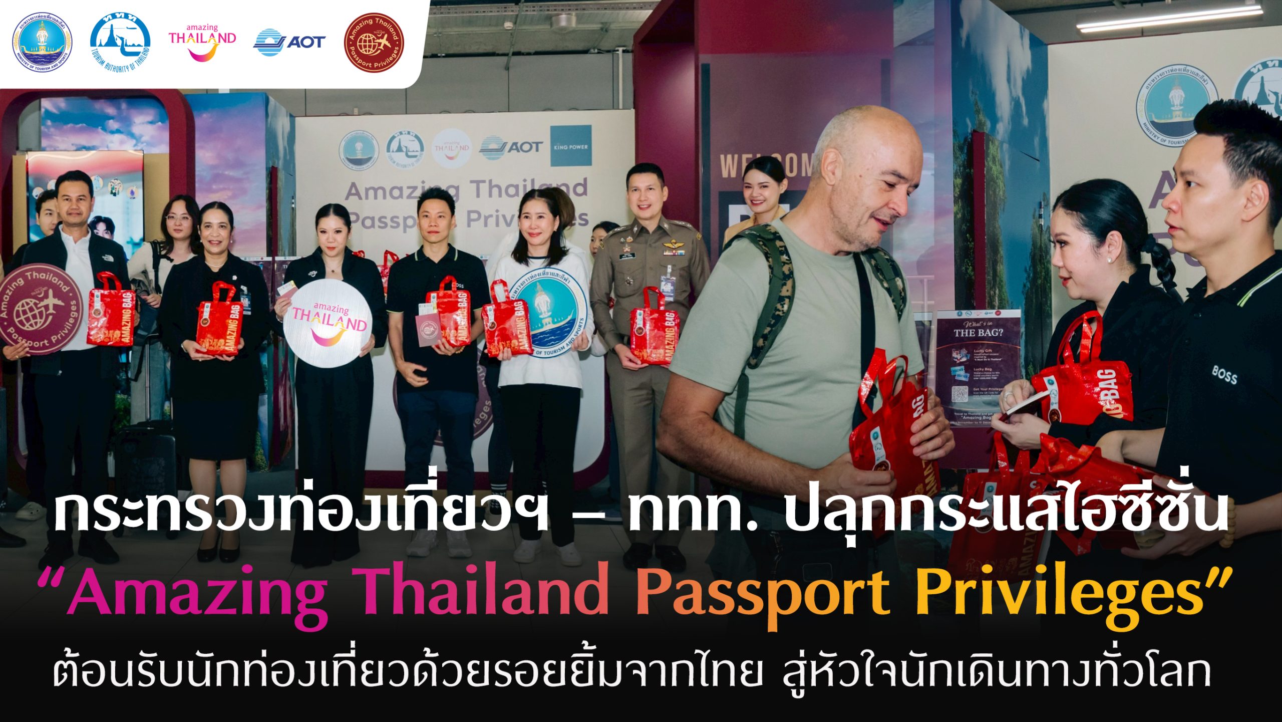 ก.ท่องเที่ยวฯ – ททท. ปลุกกระแสไฮซีซั่น “Amazing Thailand Passport Privileges”