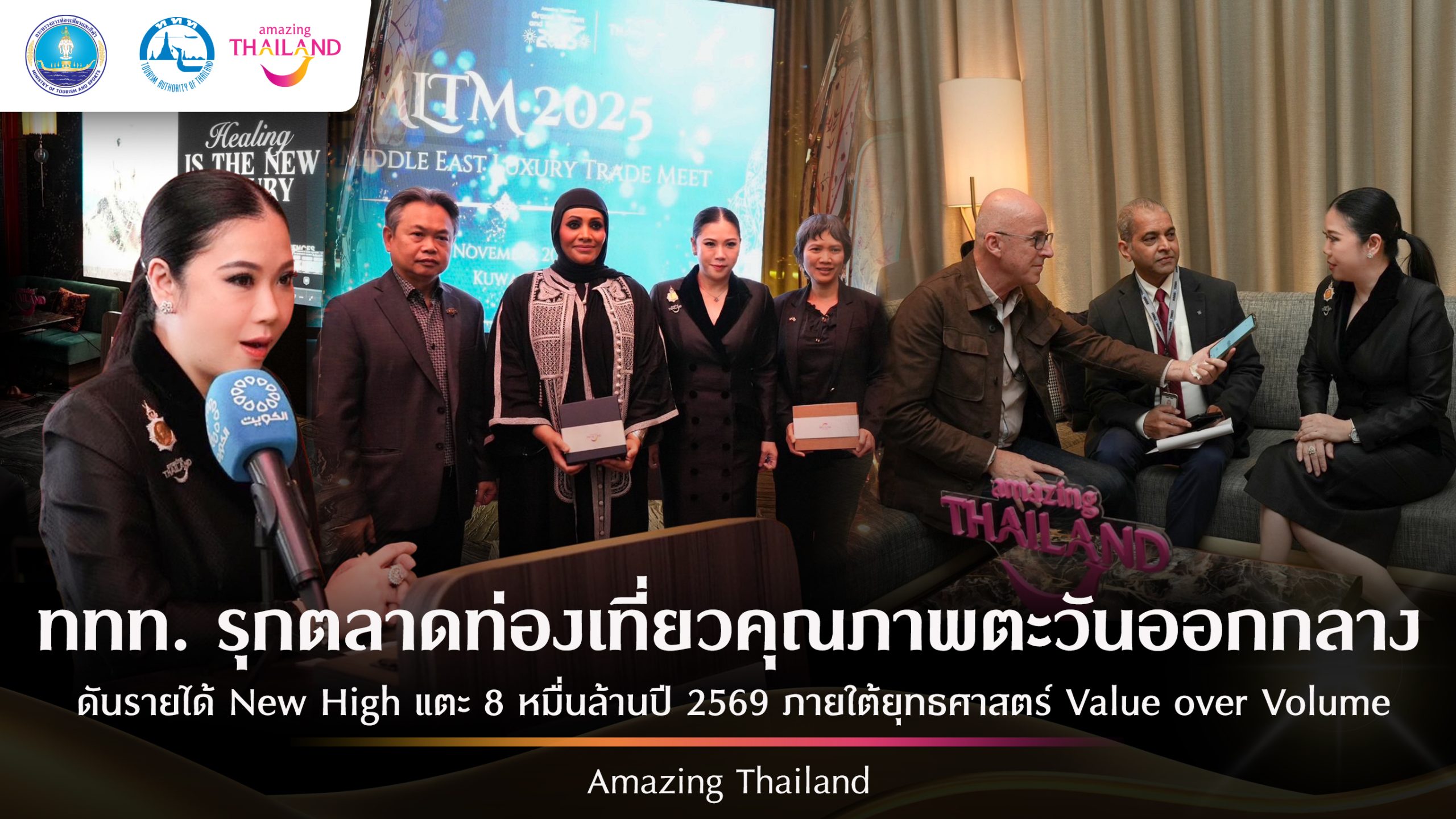 ททท.เดินหน้าพัฒนาผลิตภัณฑ์ ภายใต้ ยุทธศาสตร์ Value over Volume ผลักดันตลาดตะวันออกกลาง