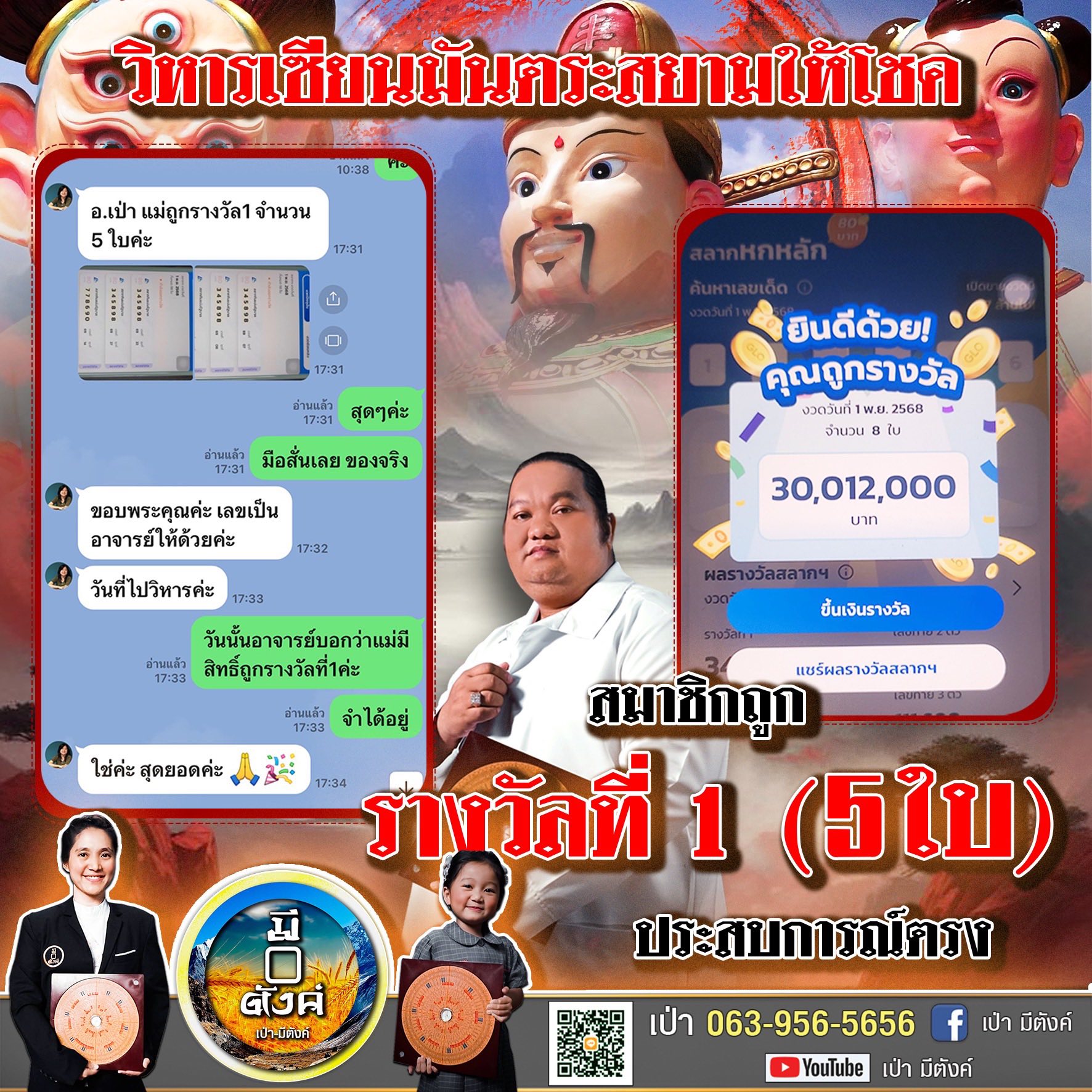 วิหารเซียน มันตระสยาม ให้โชค รางวัลที่1 ทีเดียว5ใบรวด ลูกศิษย์ รับเต็มๆ30ล้าน
