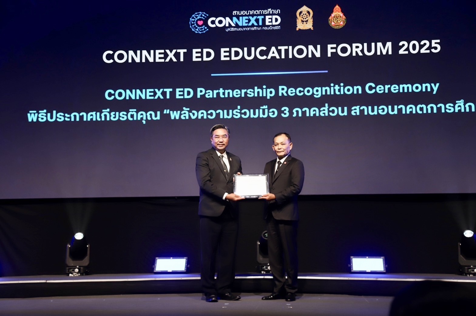 วิทยาลัยเทคโนโลยีปัญญาภิวัฒน์รับประกาศเกียรติคุณงาน “อนาคตการศึกษาไทย อนาคตประเทศไทย”