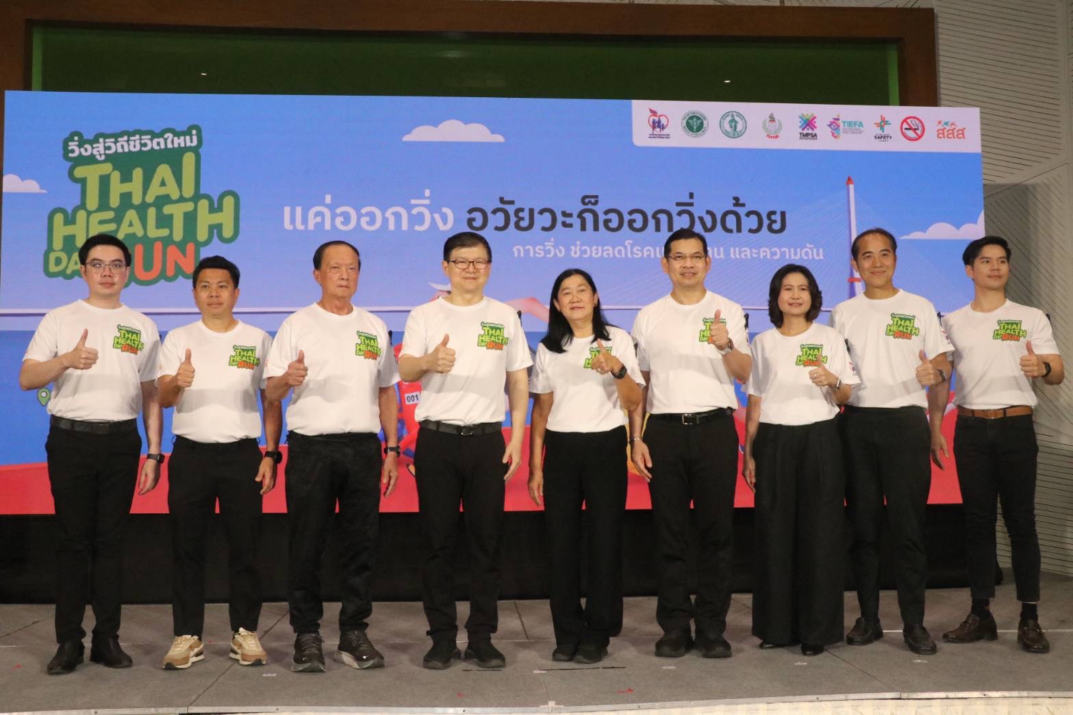 “Thai Health Day Run 2026 วิ่งสู่วิถีชีวิตใหม่” สสส. สานพลัง สมาพันธ์ชมรมเดิน-วิ่งฯ
