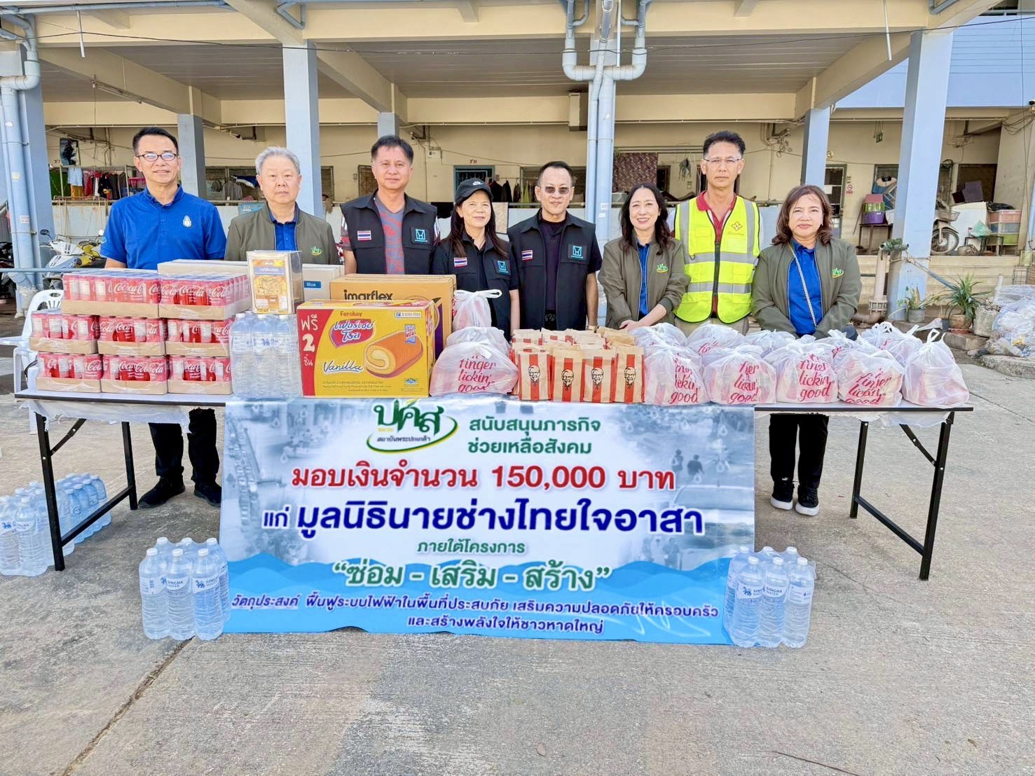 สงขลา   ชมรม ปศส. สถาบันพระปกเกล้า มอบอาหาร ของใช้ และช่วยซ่อมเช็คระบบไฟให้ชาวหาดใหญ่