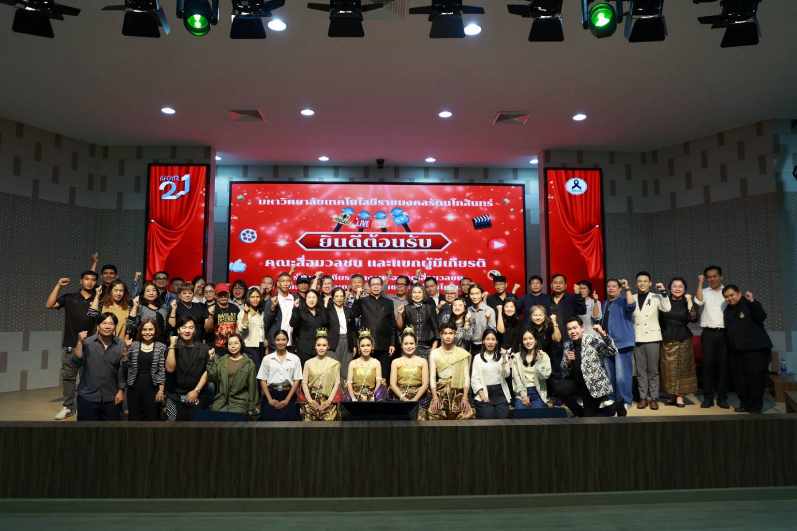 มทร.รัตนโกสินทร์ จัดกิจกรรมขอบคุณสื่อมวลชน สานสัมพันธ์เครือข่ายสื่อสารมวลชน ประจำปี 2569