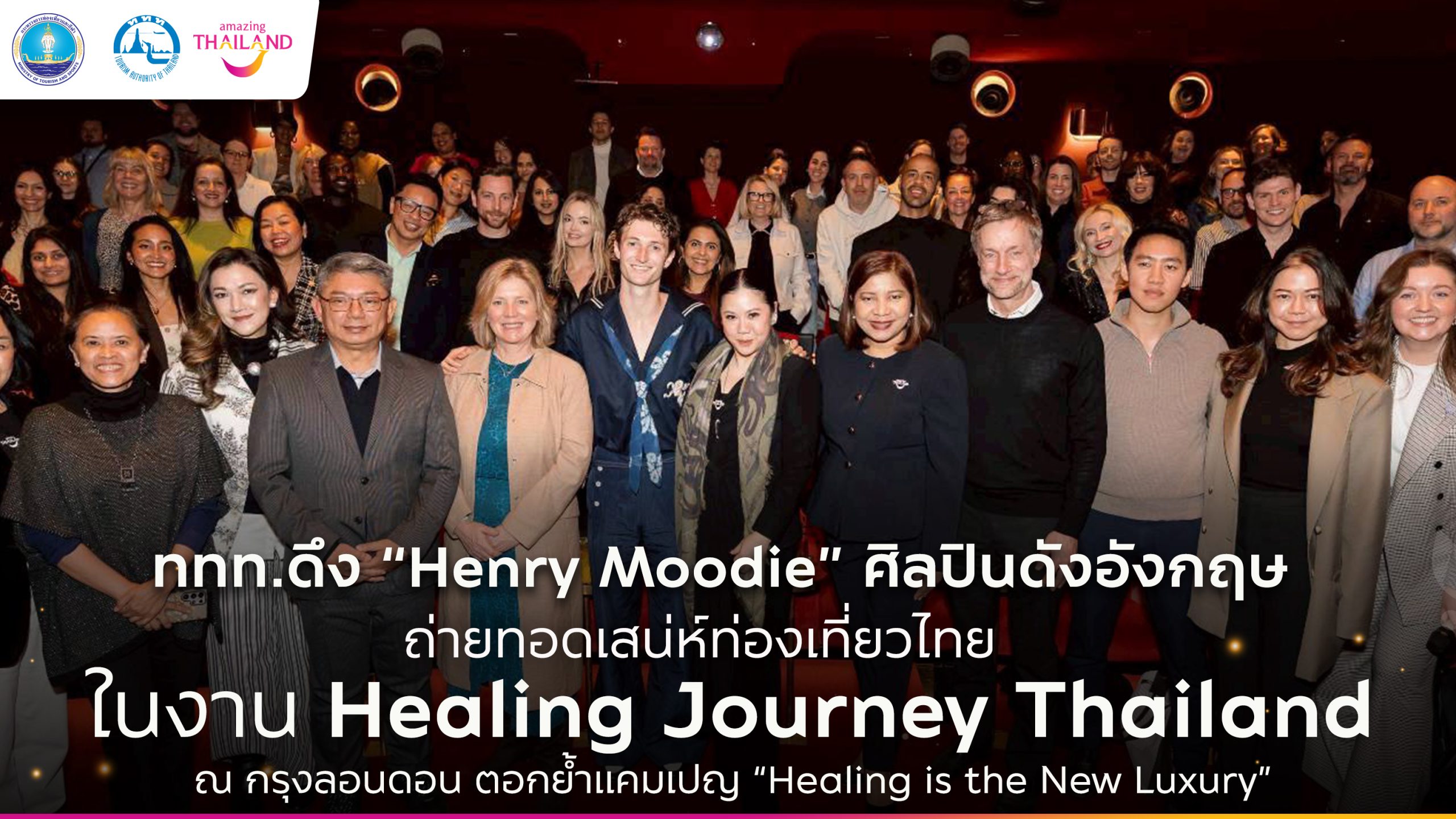 ททท. ดึง Henry Moodie ศิลปินดังจากสหราชอาณาจักร ถ่ายทอดเสน่ห์ท่องเที่ยวไทย ในงาน “Healing Journey Thailand”