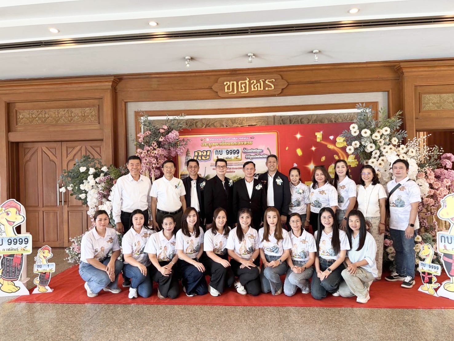 สำนักงานขนส่งจังหวัดกาฬสินธุ์จัดงานเปิดและปิดการประมูลเลขทะเบียนรถ