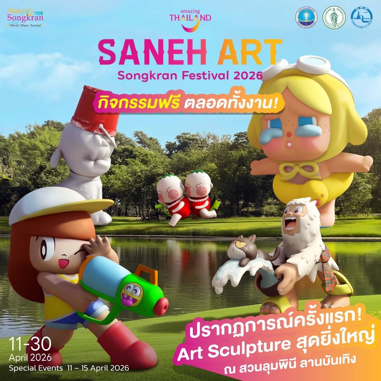 ททท.เตรียมจัดงาน “Saneh Art by Songkran Festival 2026”ในวันที่ 11–30 เมษานี้ ณ สวนลุมพินี