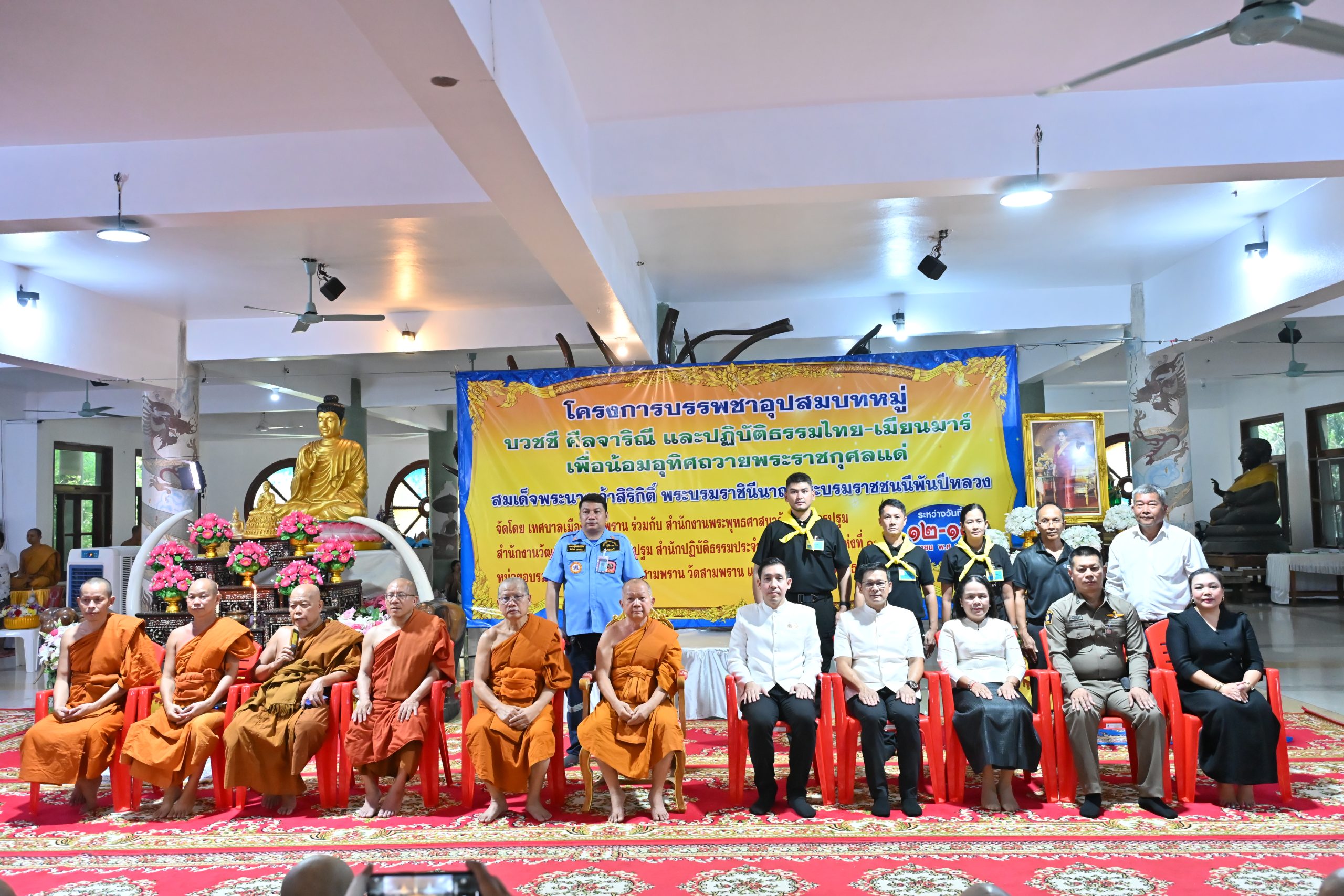 นครปฐม  วัดสามพราน จัดบรรพชาอุปสมบทหมู่และปฏิบัติธรรมไทย-เมียนมาร์ เฉลิมพระเกียรติสมเด็จพระพันปีหลวง