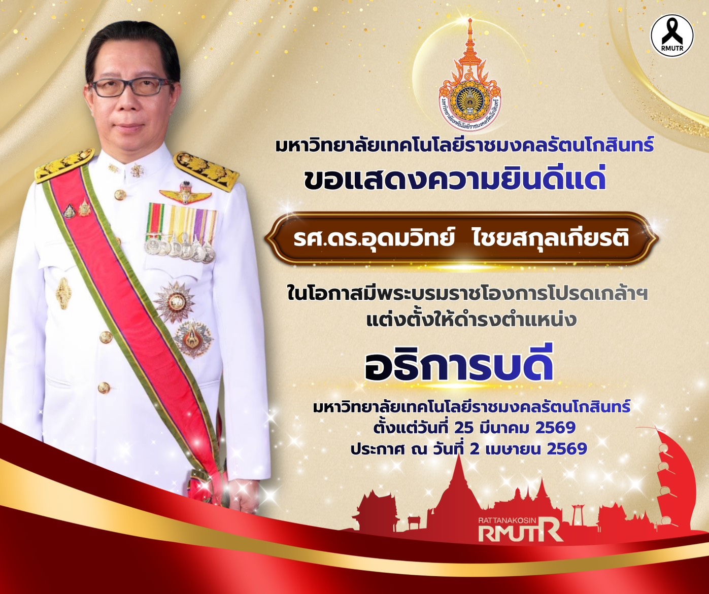 โปรดเกล้าฯ แต่งตั้ง อธิการบดีมหาวิทยาลัยเทคโนโลยีราชมงคลรัตนโกสินทร์’