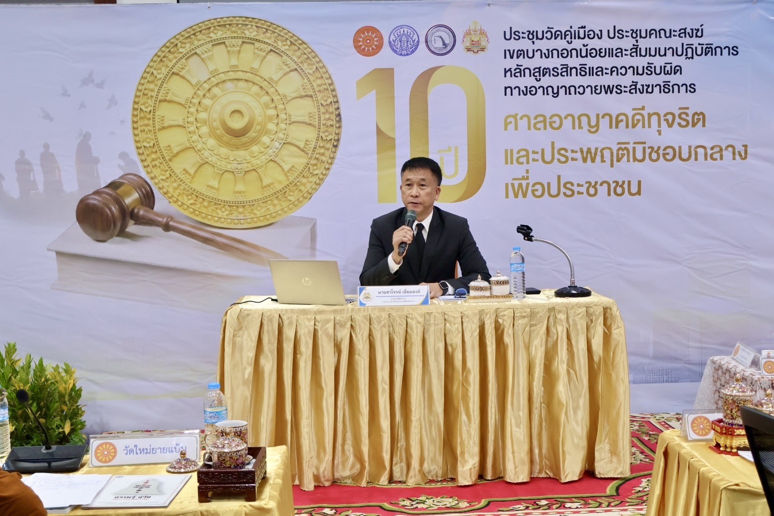 ศาลอาญาคดีทุจริตและประพฤติมิชอบกลาง จัดกิจกรรมเนื่องในโอกาสครบรอบวันสถาปนาศาลยุติธรรม 144 ปี