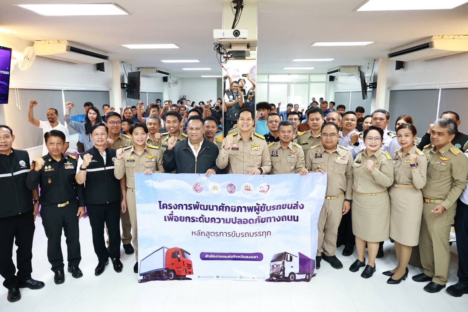 สงขลา  รมช.คมนาคม เปิดอบรมพัฒนาศักยภาพผู้ขับรถขนส่ง