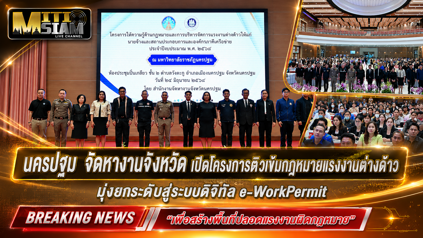 นครปฐม จัดหางานจังหวัด เปิดโครงการติวเข้มกฎหมายแรงงานต่างด้าว