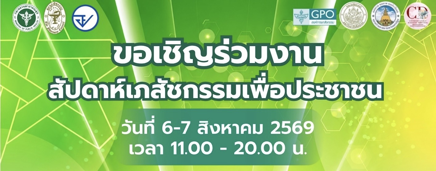 สำนักงานสาธารณสุขจังหวัดนครปฐม บริการฉีดวัคซีนป้องกันไข้หวัดใหญ่ มะเร็งปากมดลูก ฟรี ที่เซ็นทรัลนครปฐม
