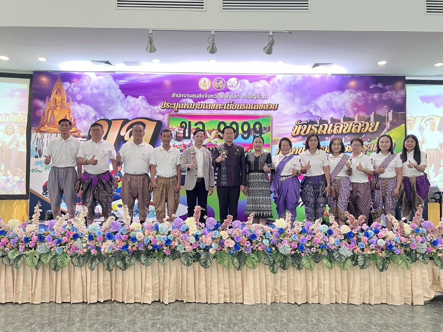 พิษณุโลก สำนักงานขนส่งพิษณุโลกเปิดการปิดประมูลหมายเลขทะเบียนรถเลขสวย