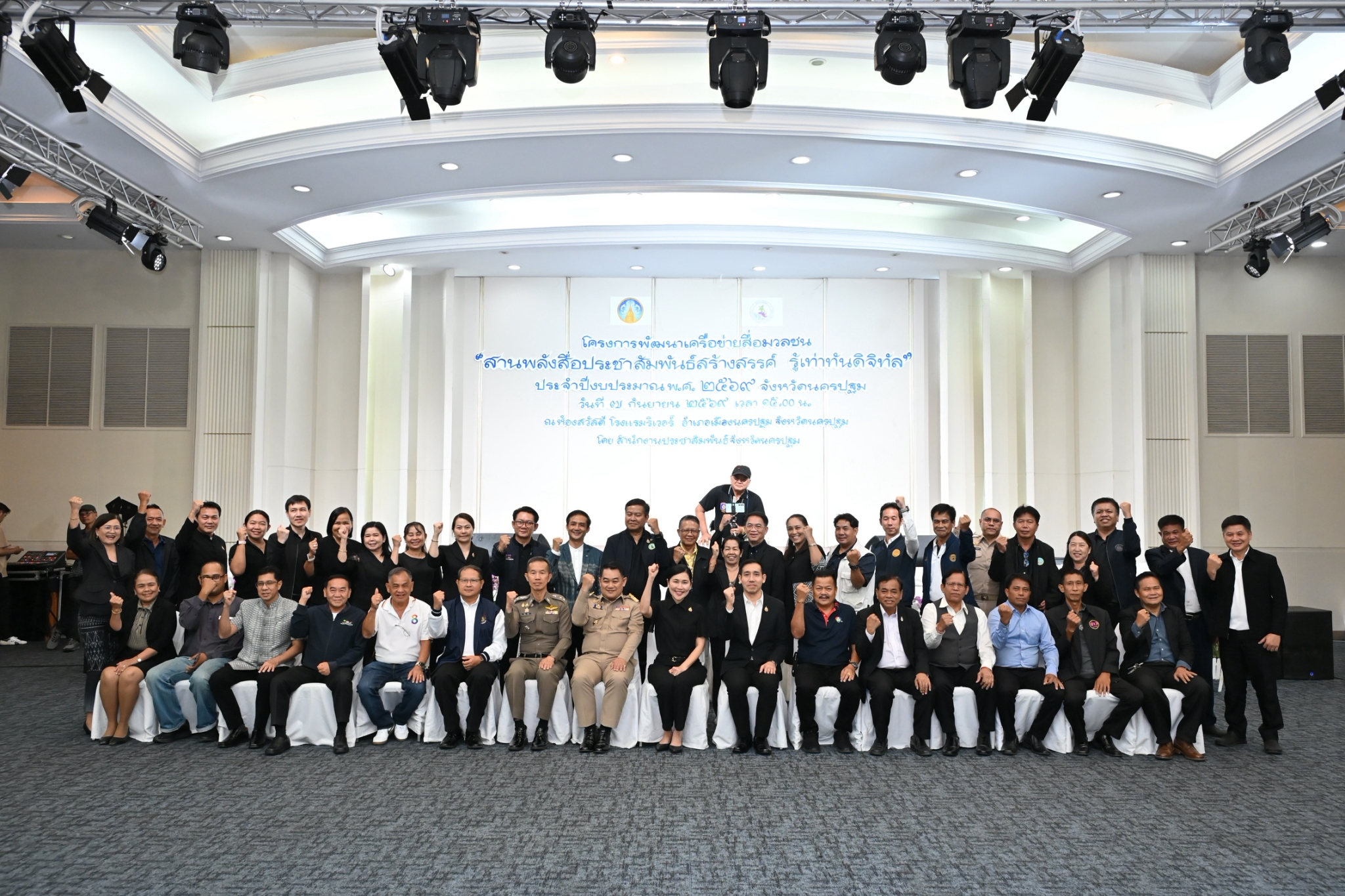นครปฐม จัดกิจกรรมสานพลังสื่อประชาสัมพันธ์สร้างสรรค์ รู้เท่าทันดิจิทัล เสริมทักษะ AI ยกระดับการสื่อสารยุคดิจิทัล