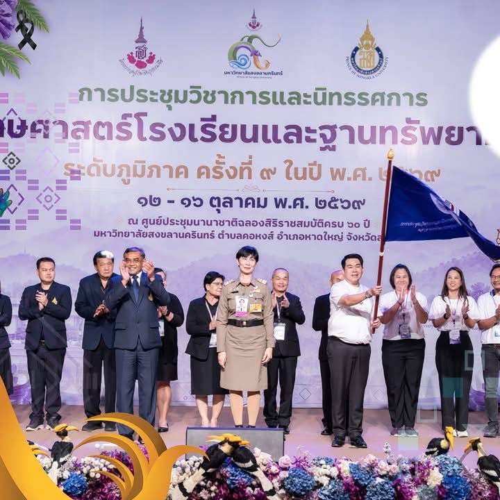 มทร.รัตนโกสินทร์ รับมอบธงเจ้าภาพการจัดประชุมวิชาการและนิทรรศการสวนพฤกษศาสตร์โรงเรียน